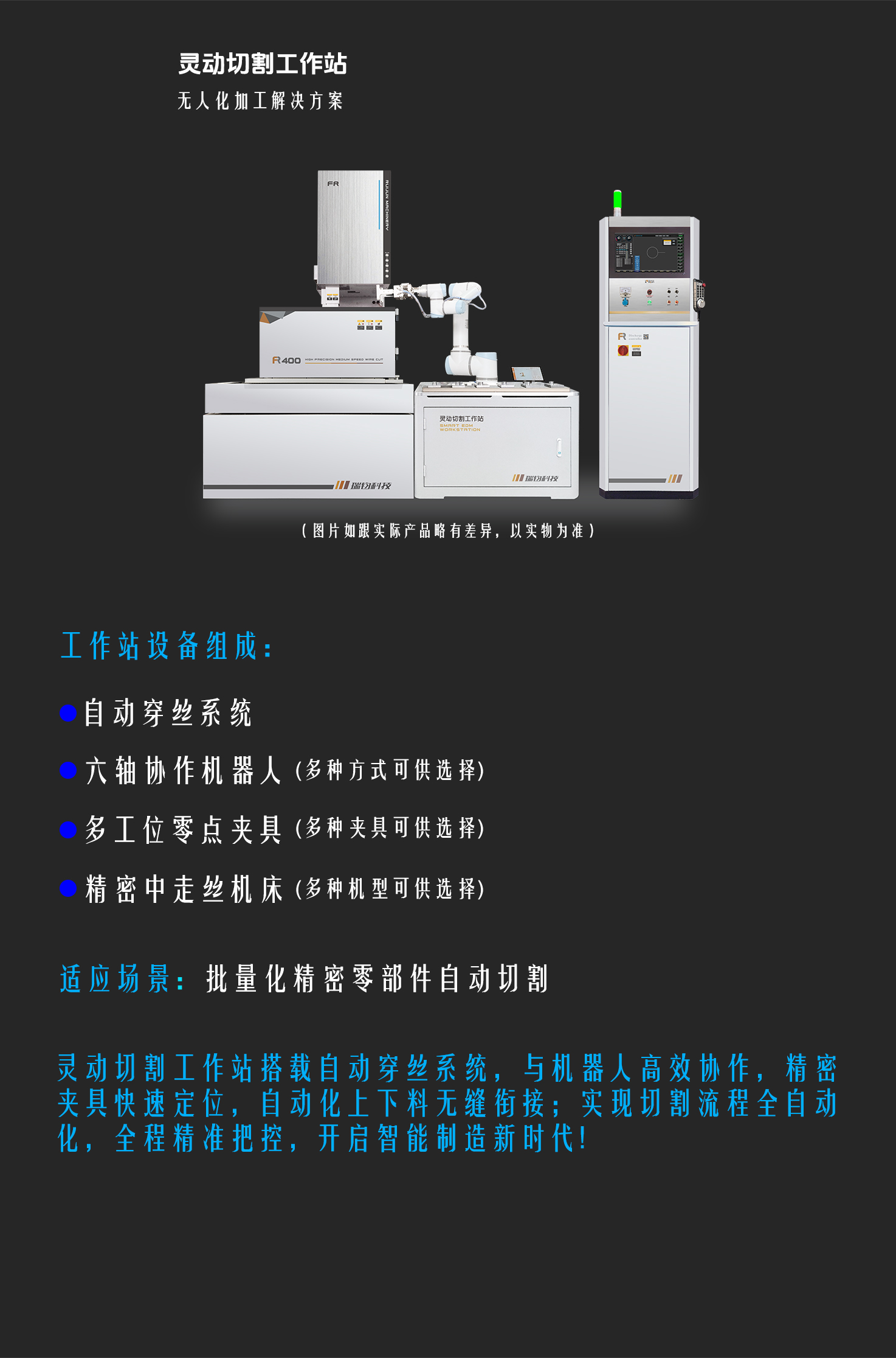 灵动切割工作站